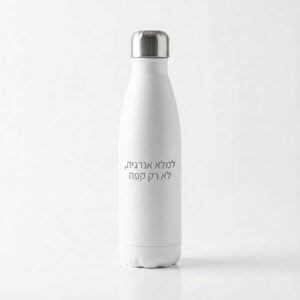 בקבוק שתייה: "למלא אנרגיה, לא רק קפה"